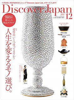 [雑誌] Discover Japan 2019年12月