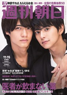 [雑誌] 週刊朝日 2019年11月15日号 [Weekly Asahi 2019-11-15]