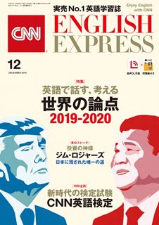 [雑誌] CNN ENGLISH EXPRESS 2019年12月号