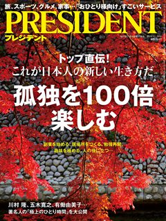 [雑誌] PRESIDENT (プレジデント) 2019年11月29日号