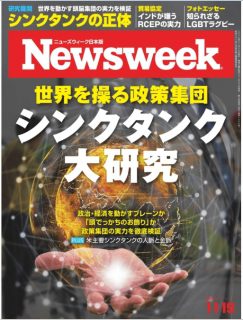 [雑誌] Newsweek ニューズウィーク 日本版 2019年11月19号 [Nippon Ban Newswee 2019-11-19]