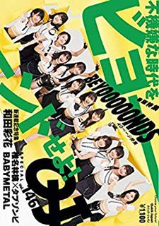 [雑誌] Quick Japan (クイック・ジャパン) Vol.146
