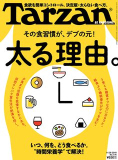 [雑誌] Tarzan (ターザン) Vol.776