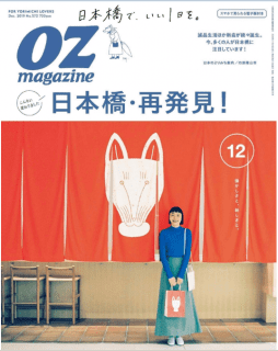 [雑誌] OZmagazine (オズマガジン) 2019年12月号