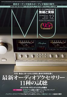 [雑誌] MJ無線と実験 2019年12月号 [MJ Musen toJikken 2019-12]
