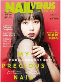 [雑誌] ネイルヴィーナス 2020年 冬号 [Nail Venus 2020 winter]