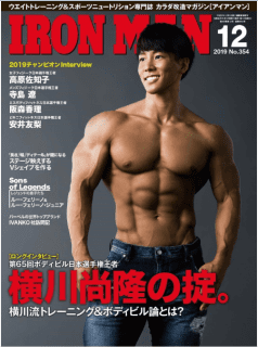 [雑誌] 月刊アイアンマン 2019年12月号 [Monthly Aianman 2019-12]