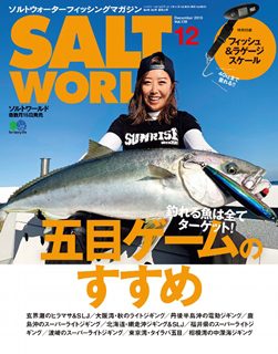 [雑誌] SALT WORLD（ソルトワールド） 2019年12月号