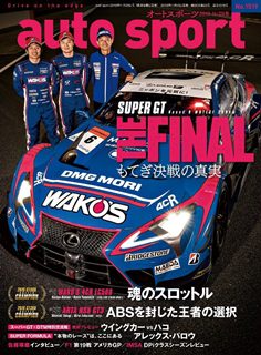 [雑誌] AUTOSPORT (オートスポーツ) No.1519