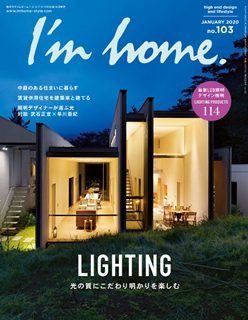 [雑誌] アイムホーム 114 [I’m home No.114]