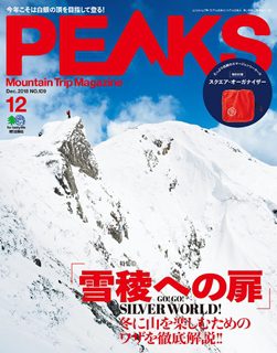 [雑誌] PEAKS (ピークス) 2019年12月