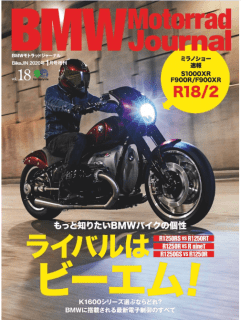 [雑誌] BMW Motorrad Journal（ビーエムダブリューモトラッドジャーナル） vol.18