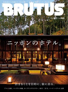 [雑誌] BRUTUS (ブルータス) 2019年12月01日号