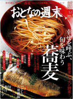 [雑誌] おとなの週末 2019年12月号 [Otona No Shumatsu 2019-12]