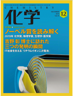 [雑誌] 月刊化学 2019年12月号 [Gekkan Kagaku 2019-12]