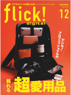 [雑誌] flick! digital (フリックデジタル) 2019年12月