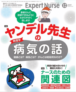[雑誌] エキスパートナース 2019年12月号