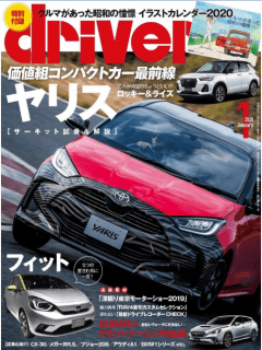 [雑誌] driver(ドライバー) 2020年01月号