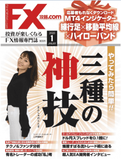 [雑誌] FX攻略.com 2020年01月 [FX koryaku.com 2020-01]