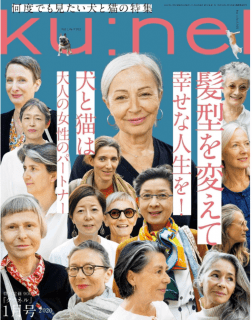 [雑誌] Ku:nel (クウネル) 2020年01月号