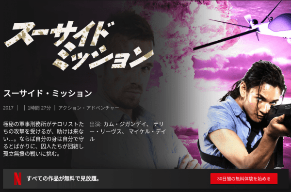 [ドラマ] スーサイド・ミッション (2019) (WEBRIP)