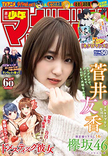 [雑誌] 週刊少年マガジン 2019年50号 [Weekly Shonen Magazine 2019-50]