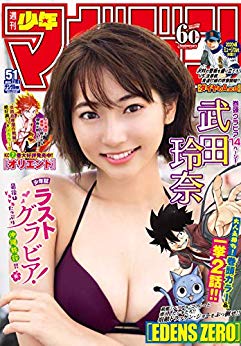 [雑誌] 週刊少年マガジン 2019年51号 [Weekly Shonen Magazine 2019-51]