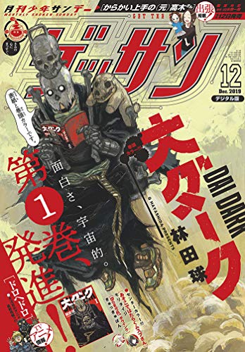 [雑誌] ゲッサン 2019年12月号