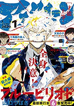 [雑誌] 月刊アフタヌーン 2020年01月号