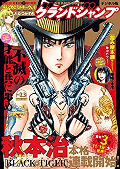 [雑誌] グランドジャンプ 2019年23号