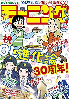 [雑誌] 週刊モーニング 2019年50号