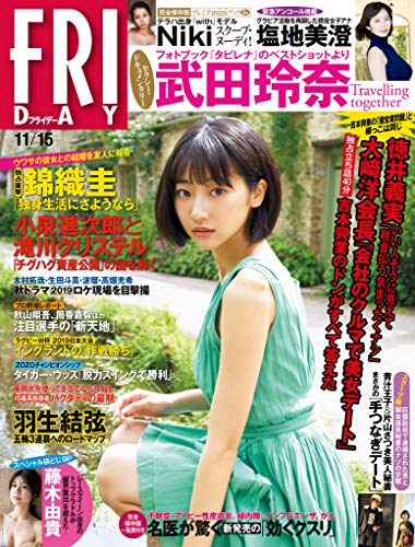 [雑誌] FRIDAY (フライデー) 2019年11月15日号