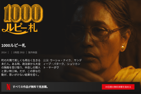 [MOVIES] 1000ルピー札 (2019) (WEBRIP)