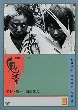 [MOVIES] 鬼婆 (1964) (BDMV)