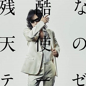 [Single] Toshl – 残酷な天使のテーゼ (2019.10.23/MP3+Hi-Res FLAC/RAR)