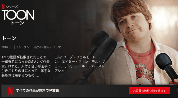 [ドラマ] トーン 第2シーズン 全8話 (2019) (WEBRIP)