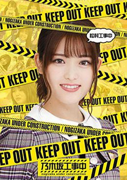 [TV-SHOW] 乃木坂46 – 松村工事中 Blu-ray (2019) (BDISO)