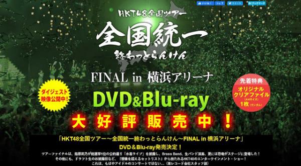 [BDRip] HKT48 Zenkoku Tour ~Zenkoku Touitsu Owattoranken~ FINAL in Yokohama Arena (2015.10.14)