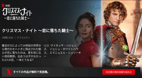[MOVIES] クリスマス・ナイト 〜恋に落ちた騎士〜 (2019) (WEBRIP)