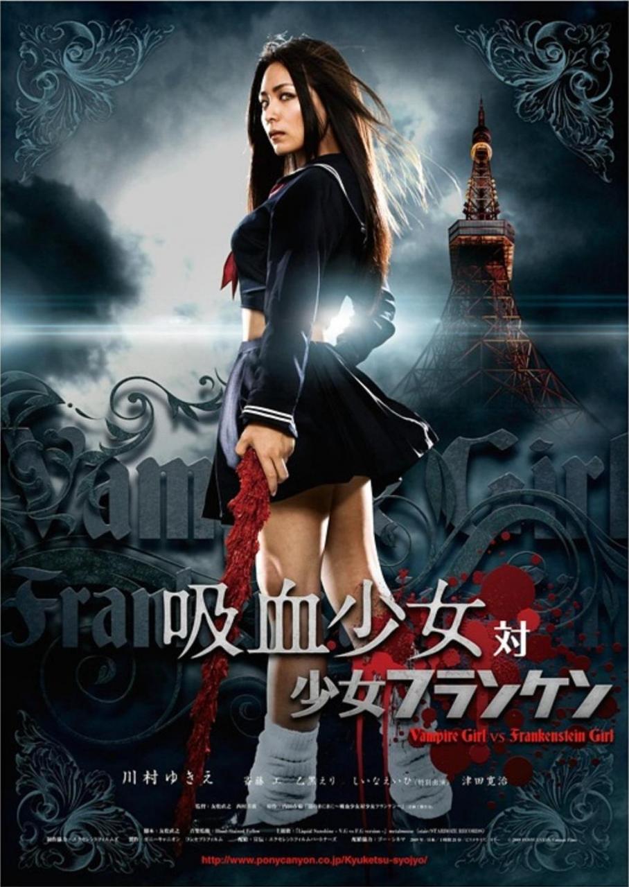 [MOVIES] 吸血少女対少女フランケン / Vampire Girl vs Frankenstein Girl (2009) (BDMV)