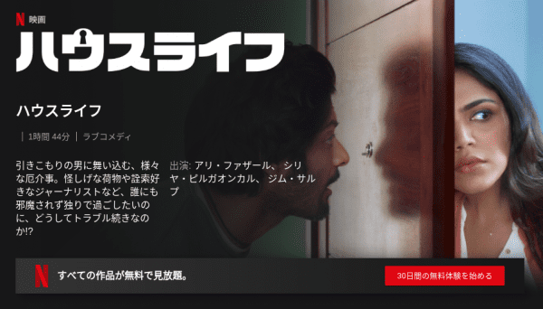[MOVIES] ハウスライフ (2019) (WEBRIP)