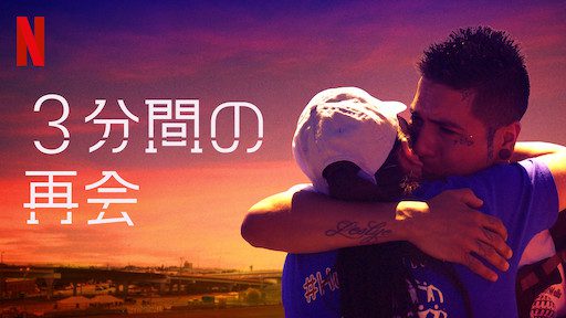 [ドラマ] 3分間の再会 (2019) (WEBRIP)