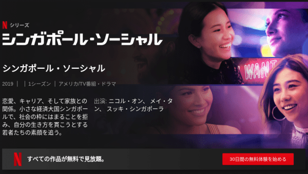 [ドラマ] シンガポール・ソーシャル 第1シーズン 全8話 (2019) (WEBRIP)
