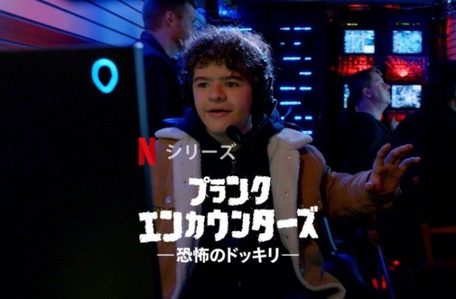 [ドラマ] プランク・エンカウンターズ －恐怖のドッキリ－ 全8話 (2019) (WEBDL)
