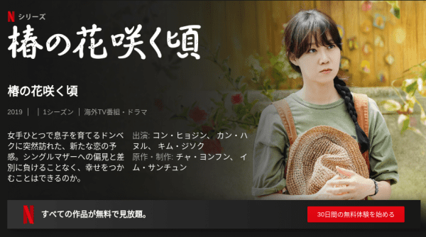 [ドラマ] 椿の花咲く頃 第1シーズン 全40話 (2019) (WEBRIP)
