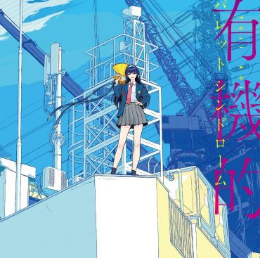 [Album] 有機的パレットシンドローム / 富士葵 (2019.11.20/MP3/RAR)