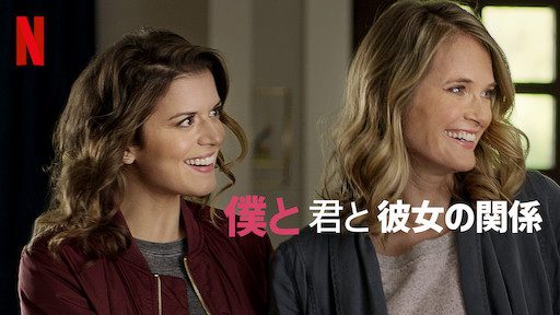 [ドラマ] 僕と君と彼女の関係 第4シーズン 全10話 (2019) (WEBRIP)