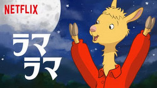 [ANIME] ラマ・ラマ シーズン2 全10話 (WEBDL)
