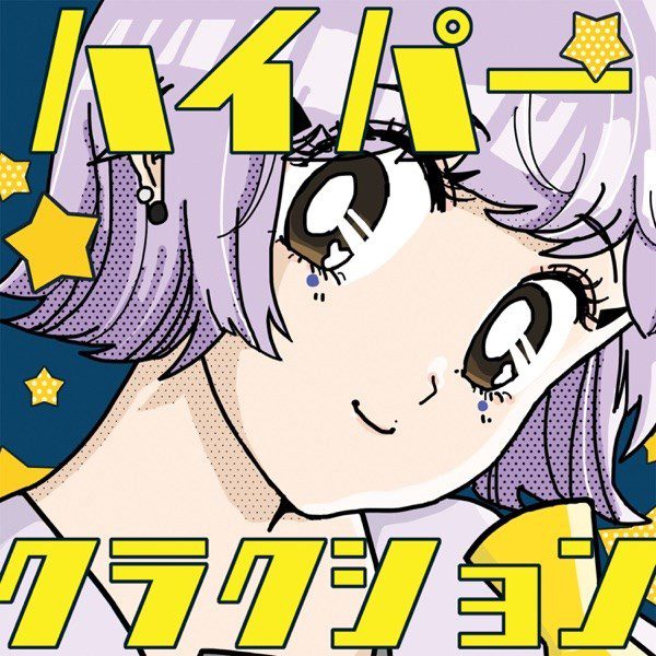 [Single] POLKADOT STINGRAY (ポルカドットスティングレイ) – Hyper Klaxon (ハイパークラクション) [FLAC + MP3 320 / WEB] [2019.10.15]