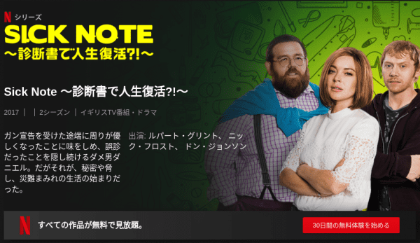 [ドラマ] Sick Note ～診断書で人生復活?!～ 第1シーズン 全6話 (2019) (WEBRIP)